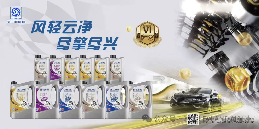 利兰//高端润滑油市场： 品牌竞争与技术之争在“性价比时代”，--真正的高端如何突围？